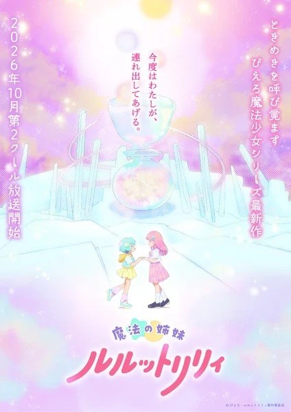 Magical Sisters Lulutto Lilly