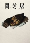 Yamishibai: Japanese Ghost Stories