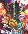 Digimon Savers the Movie - Ultimate Power! Burst Mode Invoke!!