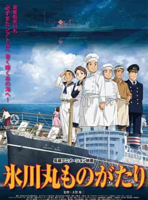 Hikawa Maru Monogatari
