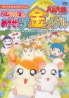 Hamtaro: Ham-Ham Games