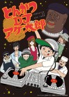 Tonkatsu DJ Agetarō