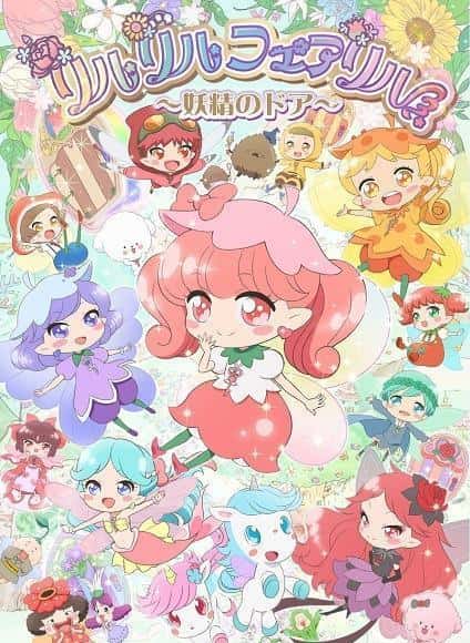 Rilu Rilu Fairilu ~Yōsei no Door~