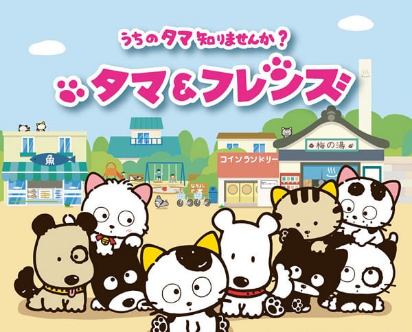 Tama & Friends: Uchi no Tama Shirimasen ka?