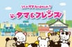 Tama &amp; Friends: Uchi no Tama Shirimasen ka?