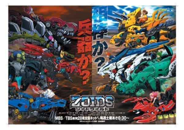 Zoids Wild