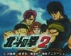 Fist of the North Star 2