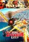 The Magnificent KOTOBUKI: The Movie