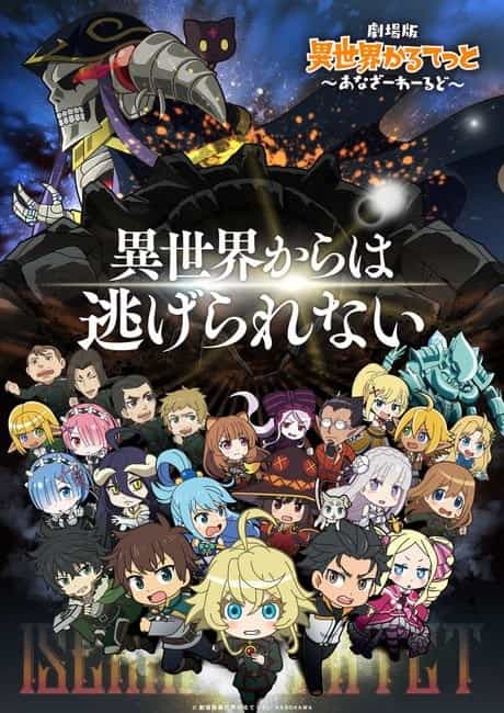 Gekijо̄ban Isekai Quartet ~Another World~