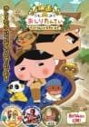 Eiga Oshiri Tantei: Tentō Mushi Iseki no Nazo