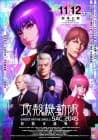 Ghost in the Shell: SAC_2045 Sustainable War
