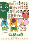 Gunma-chan