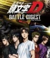 New Initial D the Movie Battle Digest