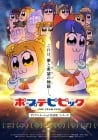 Pop Team Epic