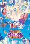 Eiga Crayon Shin-chan Gekitotsu! Rakuga Kingdom to Hobo Yonin no Yūsha