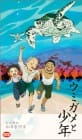 A Sea Turtle and a Boy