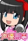 Seiyū Deka