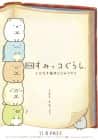 Sumikkogurashi: The Movie