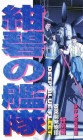 Deep Blue Fleet Special Edition: The Story of Sorai's Development