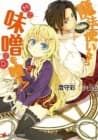 Mahō Tsukai Nara Miso o Kue!