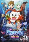 Korasho no Kaitei Wakuwaku Daibouken!