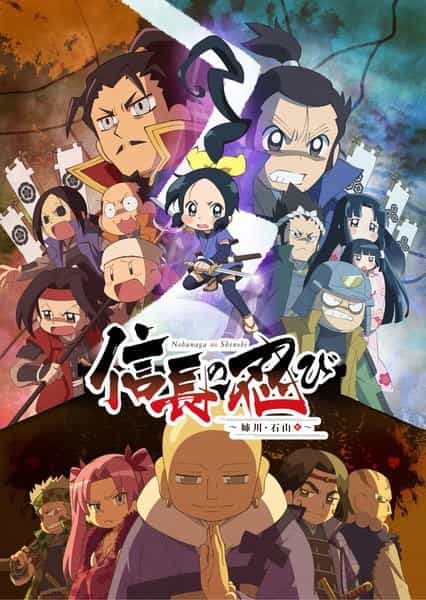 Ninja Girl & Samurai Master 3rd