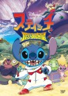 Stitch to Suna no Wakusei
