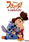 Stitch!: Zutto Saikō no Tomodachi