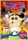 Crayon Shin-chan: Bakuhatsu! Onsen Wakuwaku Daikessen