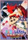 Crayon Shin-chan: Unkokusai no Yabō