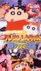 Crayon Shin-chan: Ankoku Tamatama Daitsuiseki