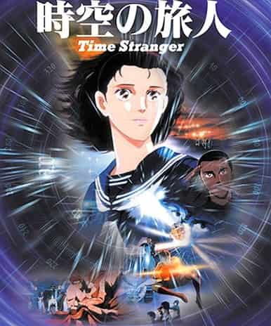 Toki no Tabibito -Time Stranger-