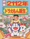 2112: The Birth of Doraemon