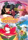 Hello Kitty no Oyayubi Hime