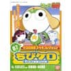 Chibi Kero: Secret of the Kero Ball!?