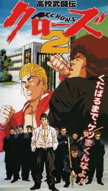 Kōkō Butō Den Crows