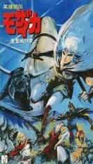 Eiyū Gaiden Mozaika