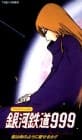 Galaxy Express 999: Can You Love Like a Mother?