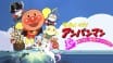 Soreike! Anpanman: Yūreisen o Yattsukero!!