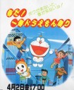 Doraemon: It's Spring!
