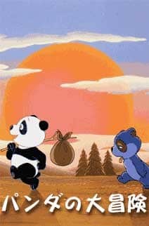 Panda no Daibōken