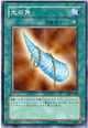 Horn of Light