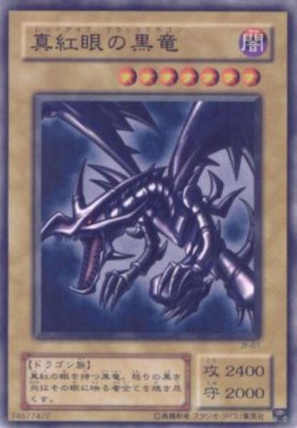 Red Eyes Black Dragon