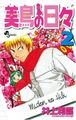 Midori no Hibi