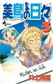 Midori no Hibi