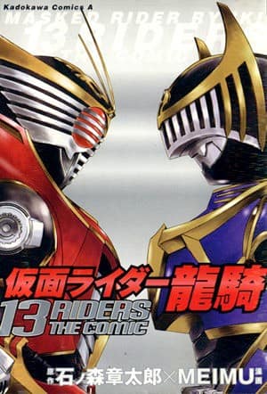 Masked Rider Ryuki: 13 Riders
