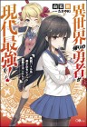 Isekai Kaeri no Yūsha ga Gendai Saikyō!