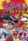 Yatterman Dengeki Daisakusen!