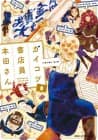 Skull-face Bookseller Honda-san