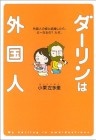 Darling wa Gaikokujin